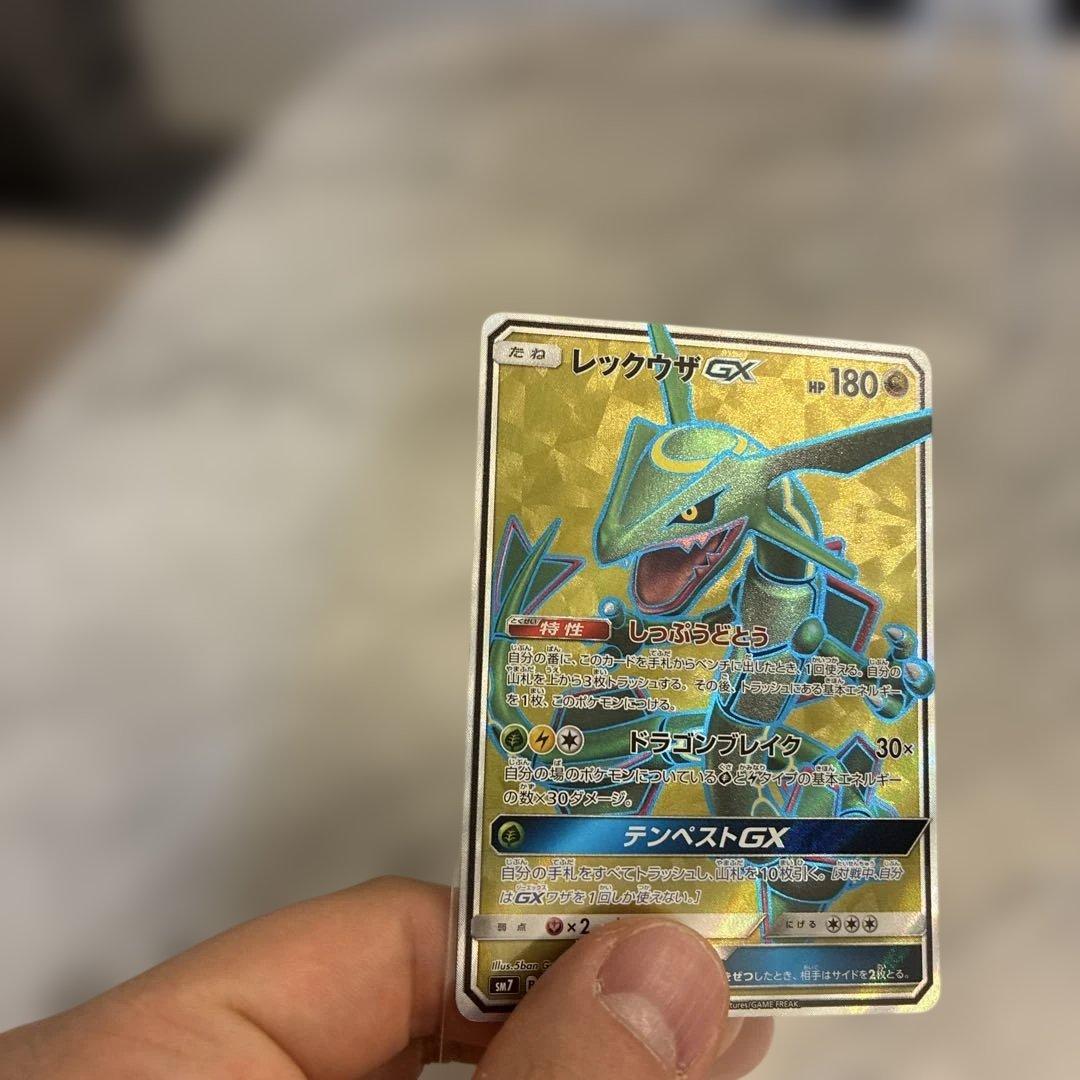 レックウザGX SR SM7 裂空のカリスマ 101/096