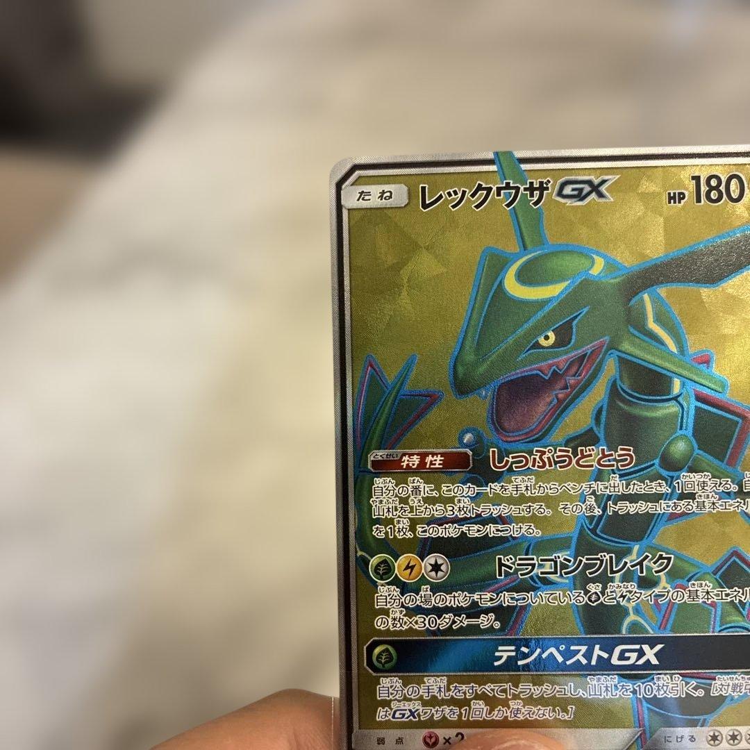 レックウザGX SR SM7 裂空のカリスマ 101/096