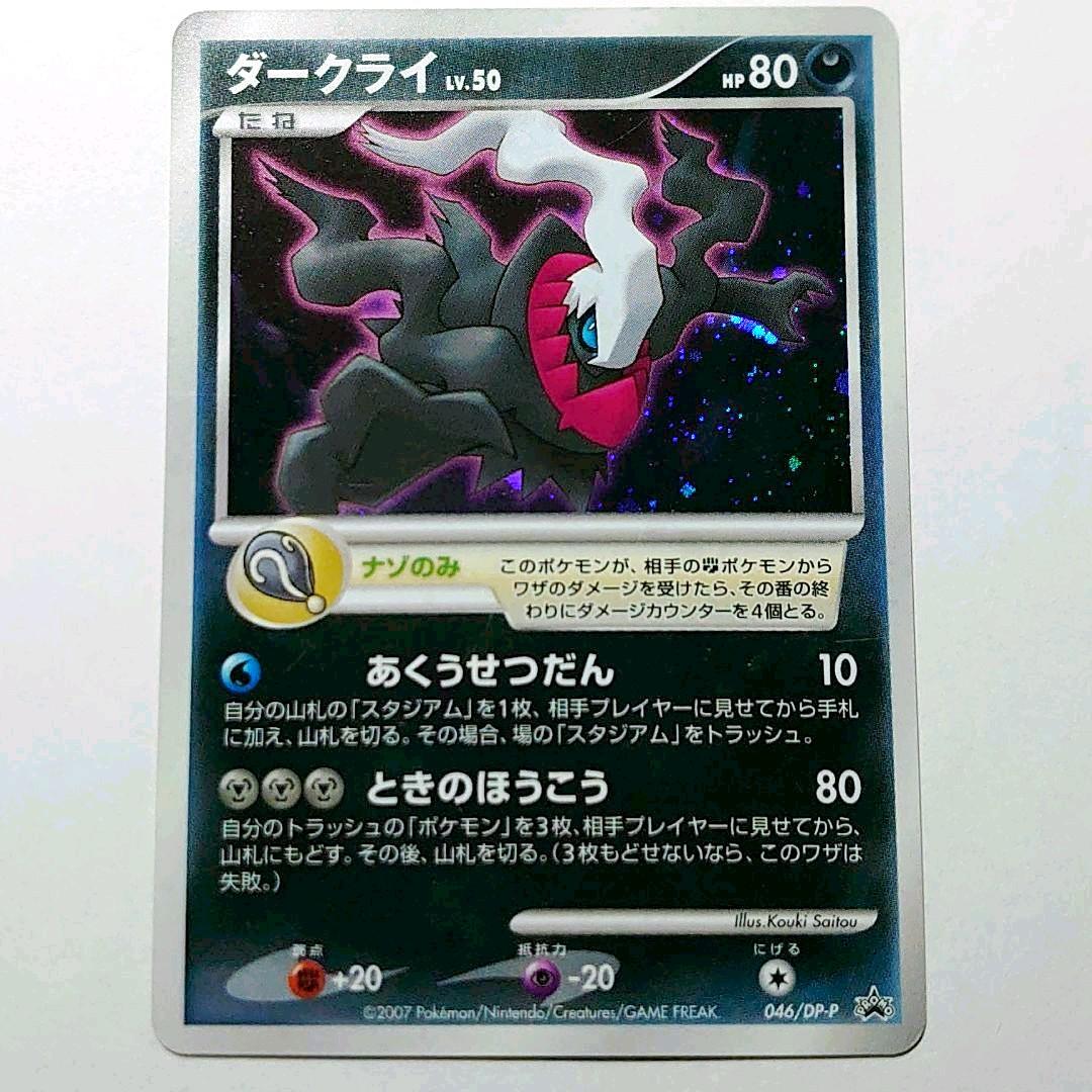 プロモ】ダークライ 046/DP-P ポケモンカードゲーム - メルカリ
