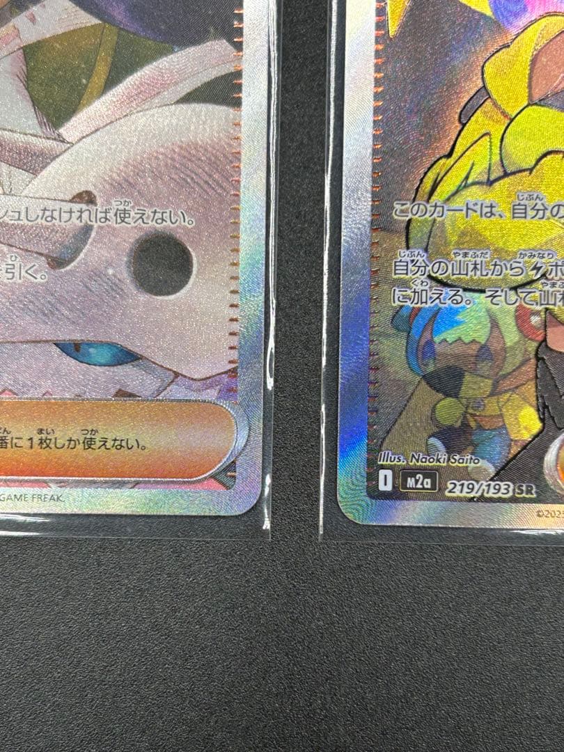 【メガドリームex 】アイリスの闘志　SAR＋カナリィ SR 2枚セット