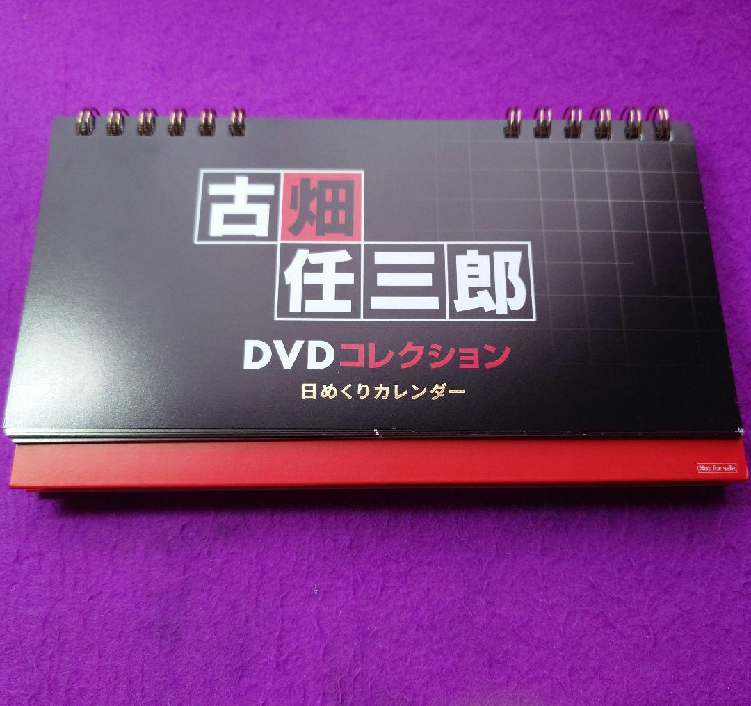 古畑任三郎グッズ 非売品セット 未開封 未使用