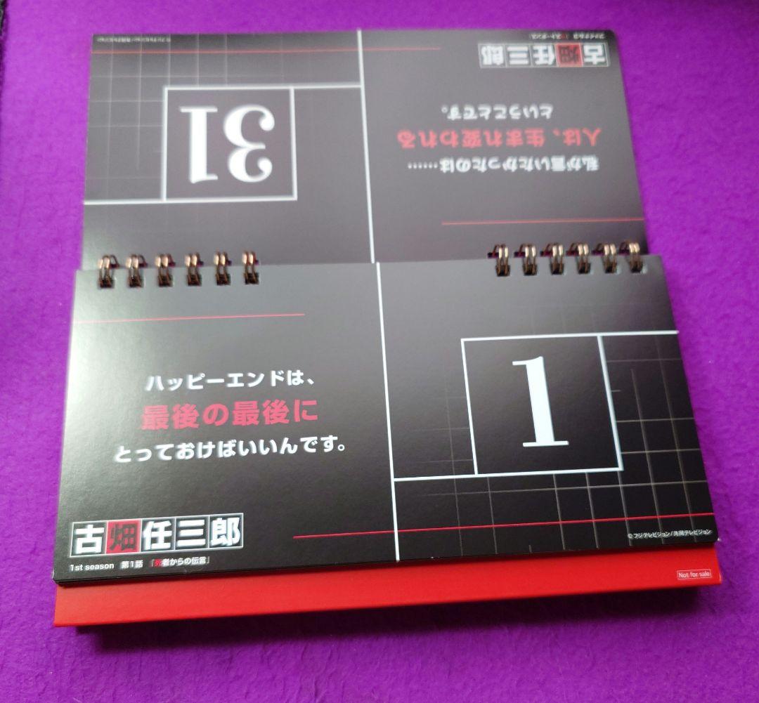 古畑任三郎グッズ 非売品セット 未開封 未使用