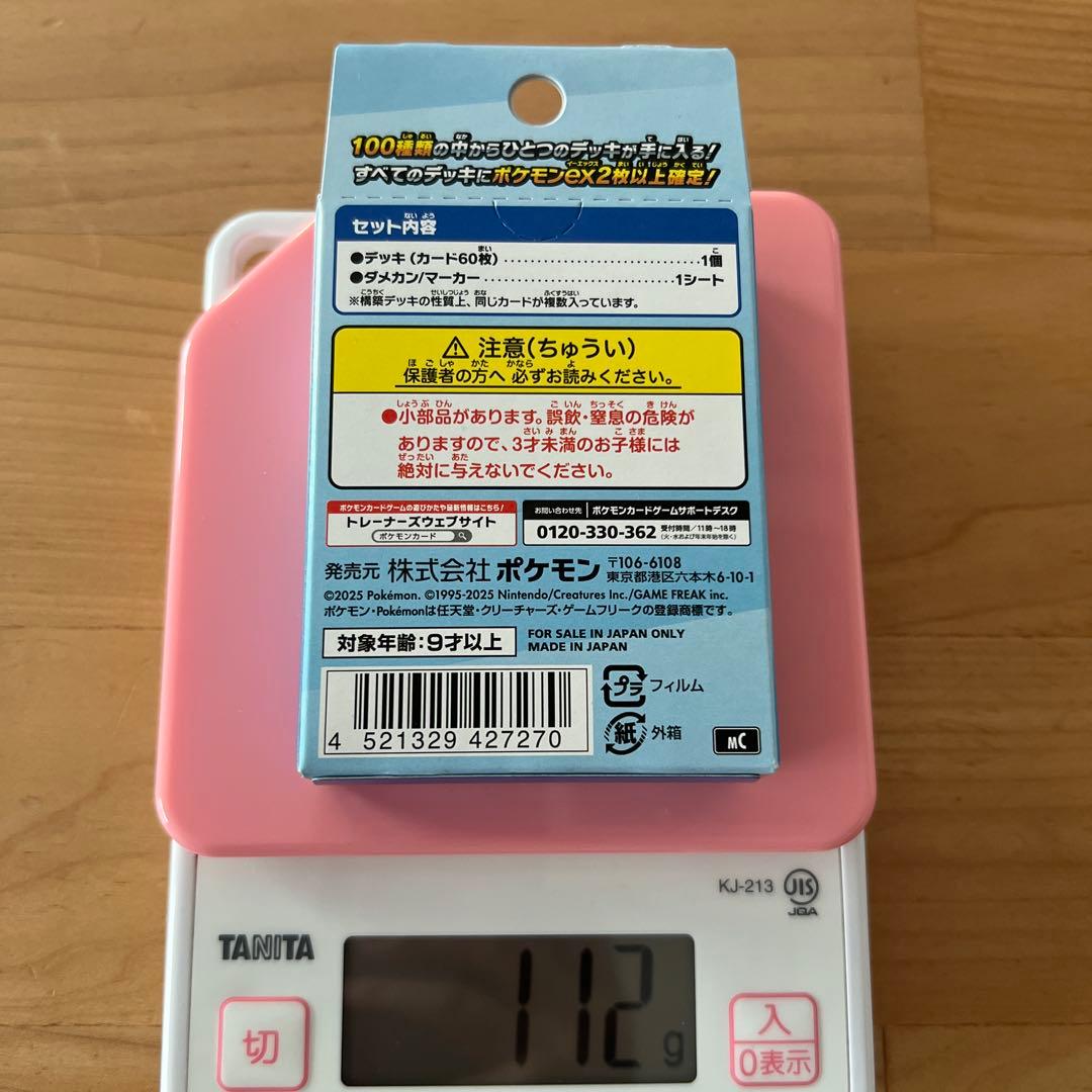 ポケモンカード スタートデッキ100 2個セット