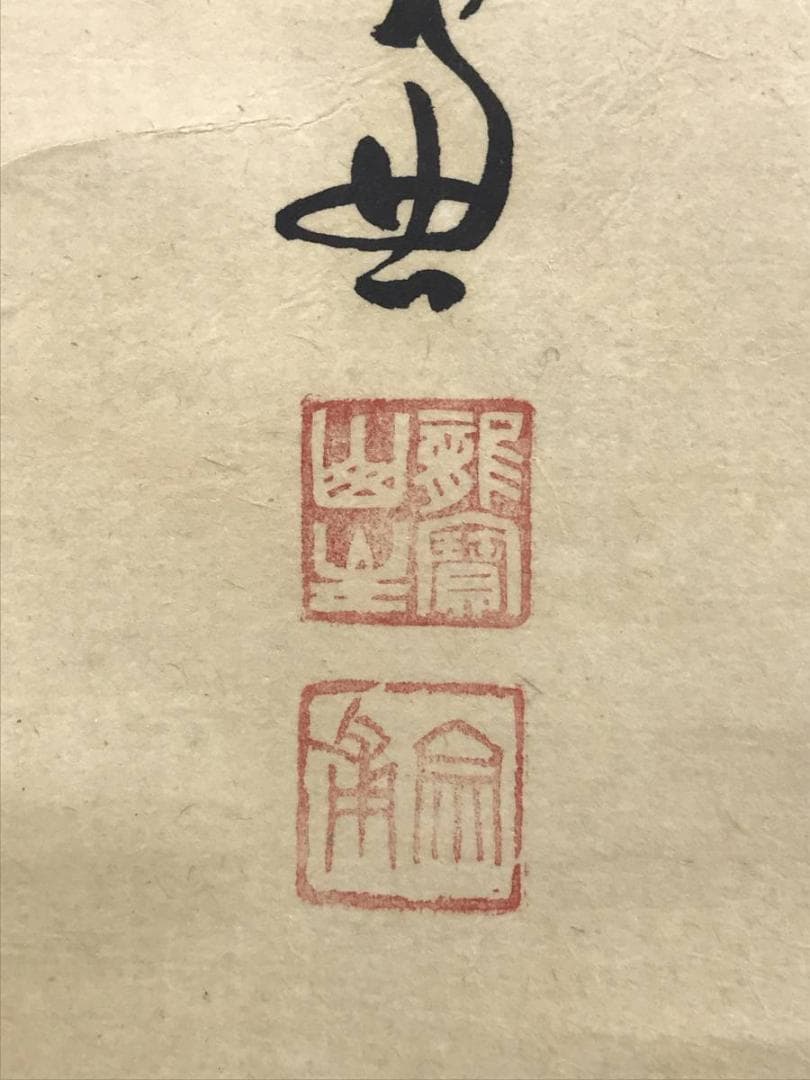 真作】大徳寺11代管長/紫野/小田雪窓/梨花白雲香/掛軸☆宝船☆AD-630