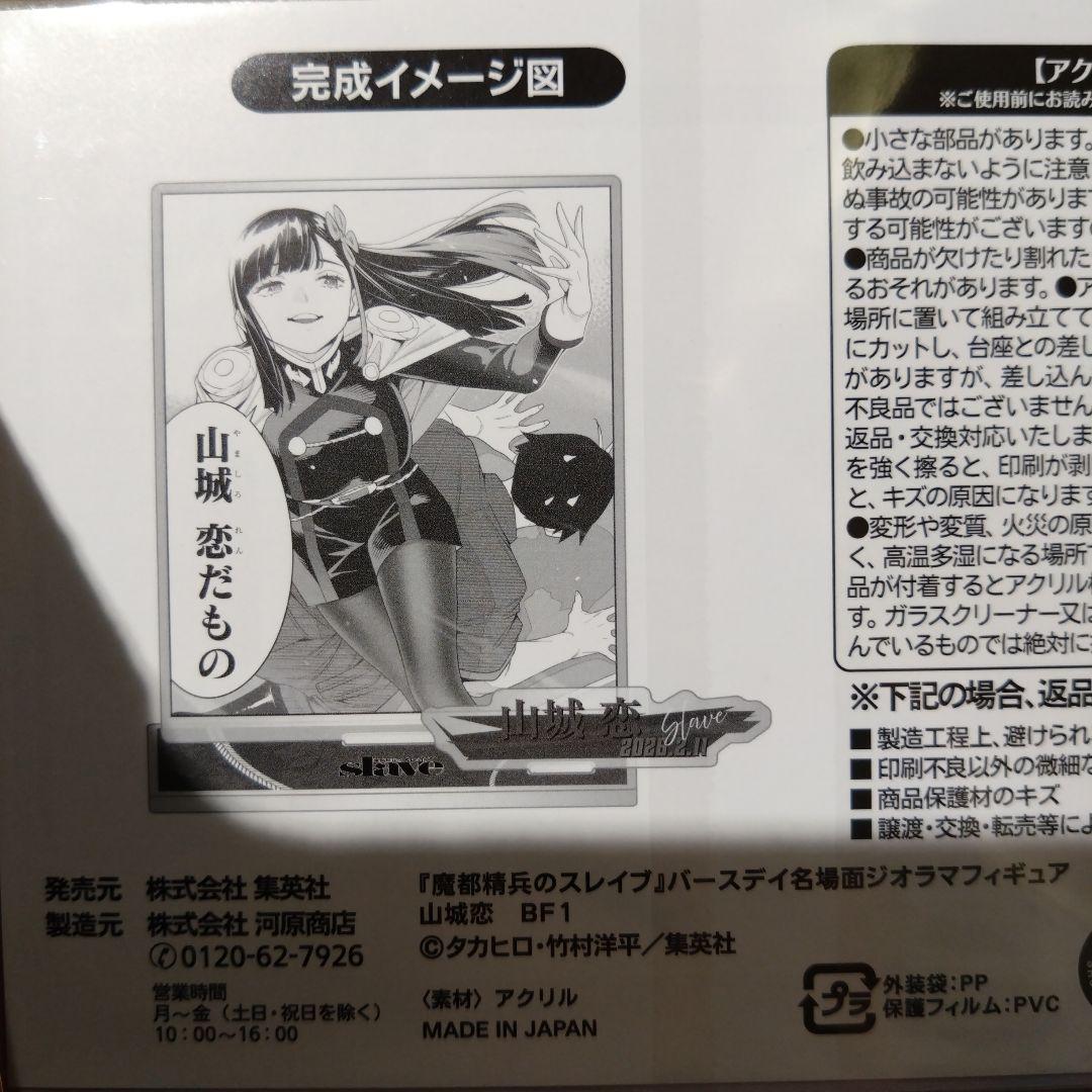 魔都精兵のスレイブ 山城恋 バースデー缶バッジ 名場面ジオラマ