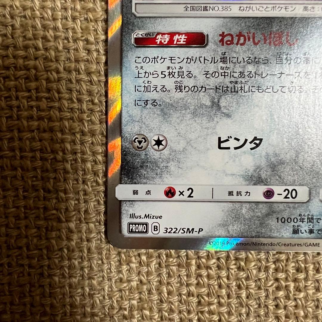 ポケモンカード】ジラーチ チャンピオンシップ 2019 プロモ 1枚 - メルカリ