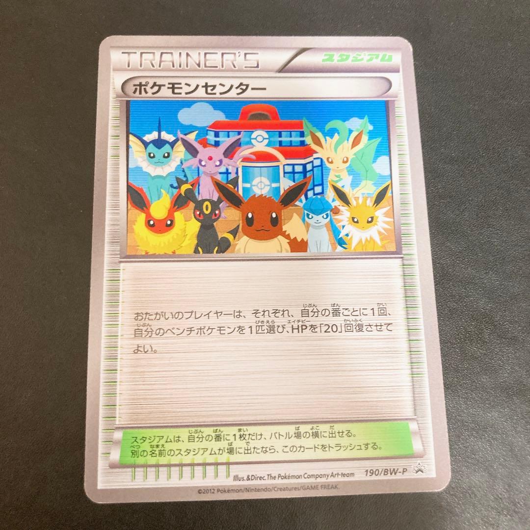 ポケモンカード ポケモンセンター 190/BW-P ブイズ プロモカード