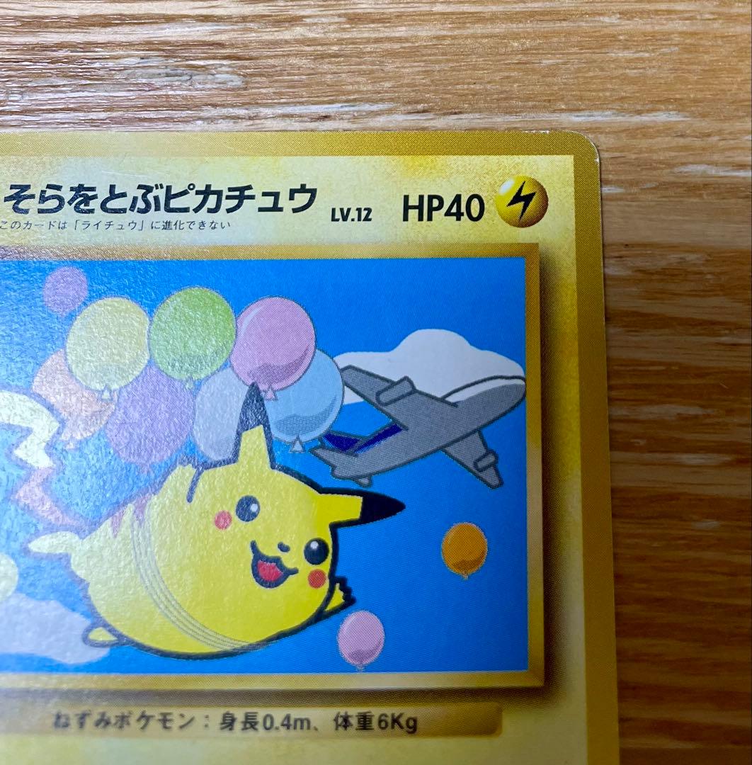 ANA特別版ポケモンカード　そらをとぶピカチュウ
