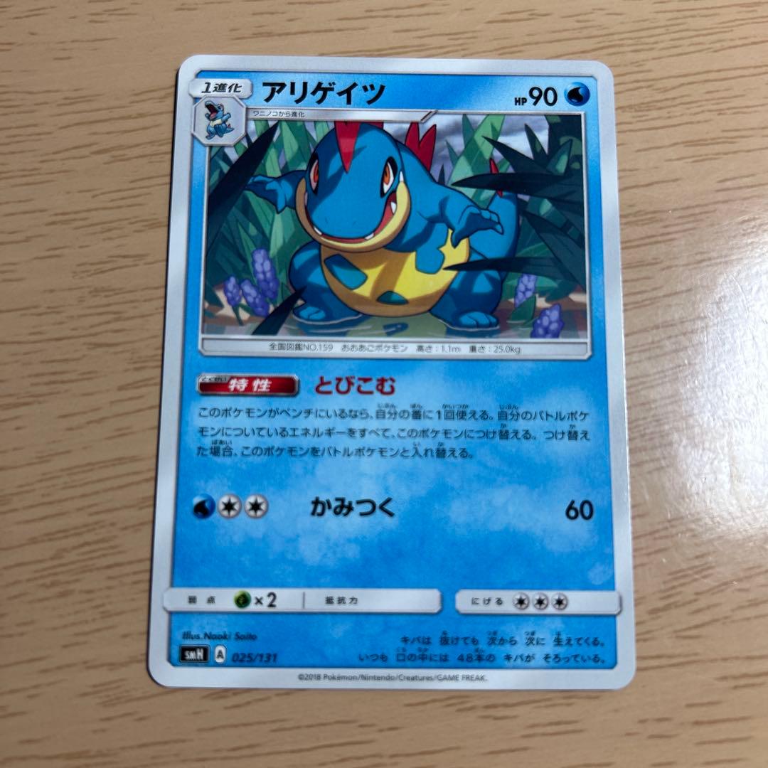 オーダイル アリゲイツ ワニノコ セット - メルカリ