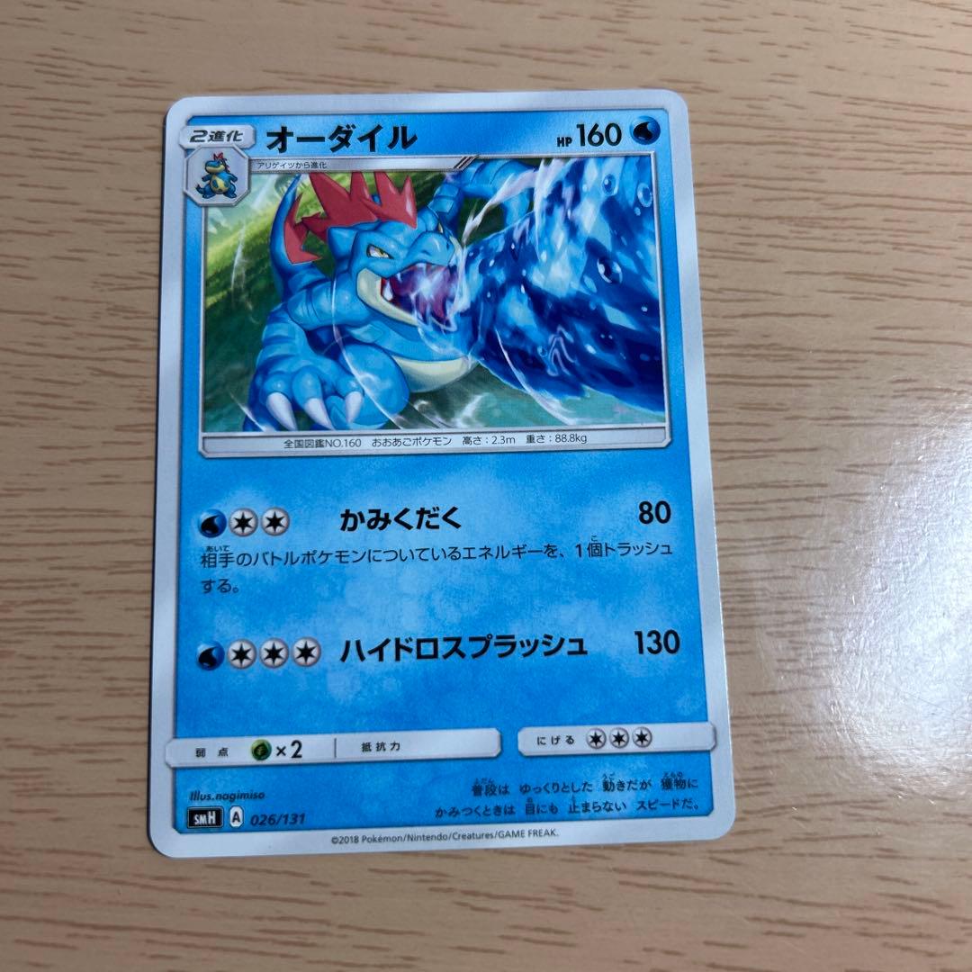 オーダイル アリゲイツ ワニノコ セット - メルカリ