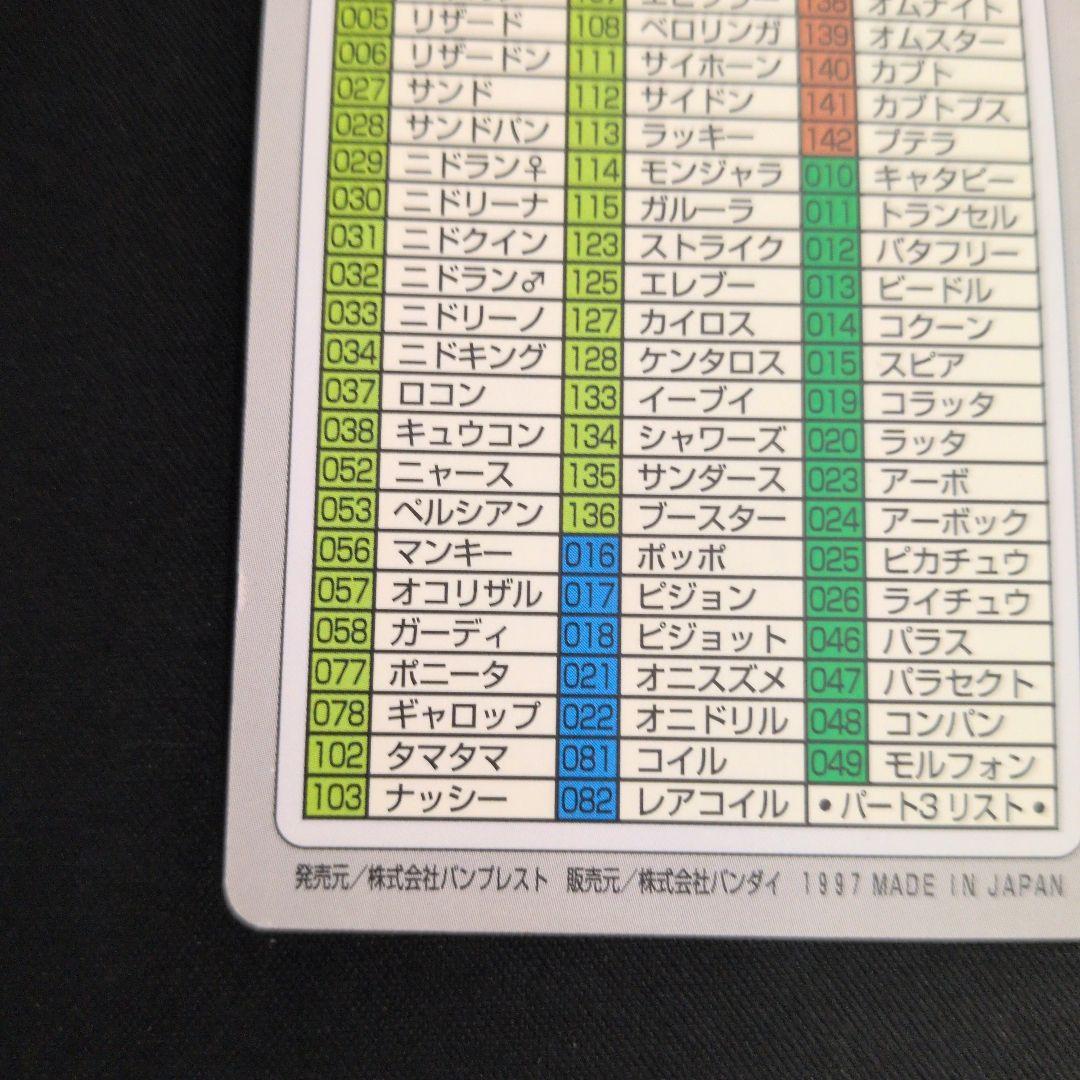 ポケモンカードダス NO.000 スペシャル 1枚 御三家 - メルカリ