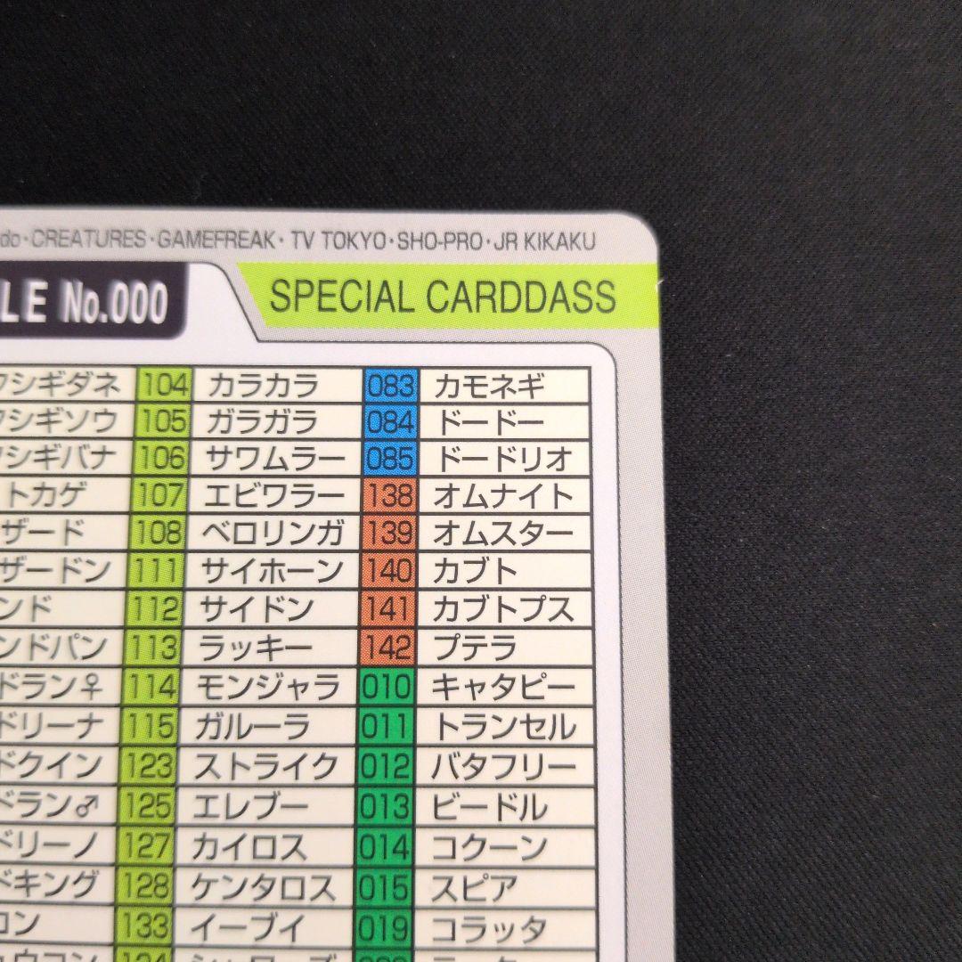 ポケモンカードダス NO.000 スペシャル 1枚 御三家 - メルカリ