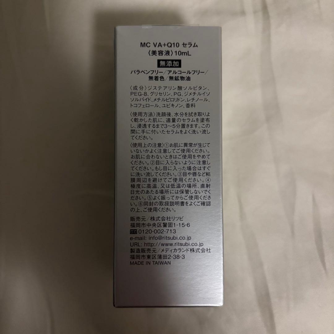 メソシューティカル VA＋Q10 セラム 10ml 3本