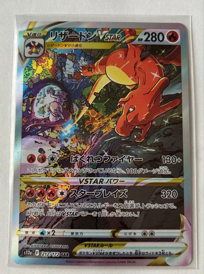 リザードンVSTAR SAR S12a VSTARユニバース 212/172 - メルカリ