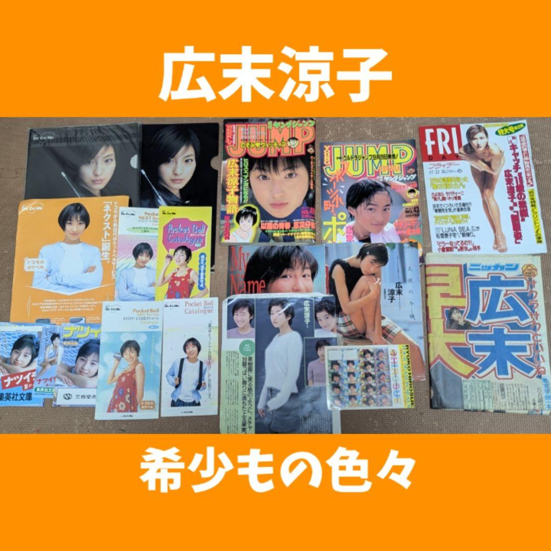 希少☆広末涼子 早稲田受験スポーツ新聞(完品) ヤンジャン(完品