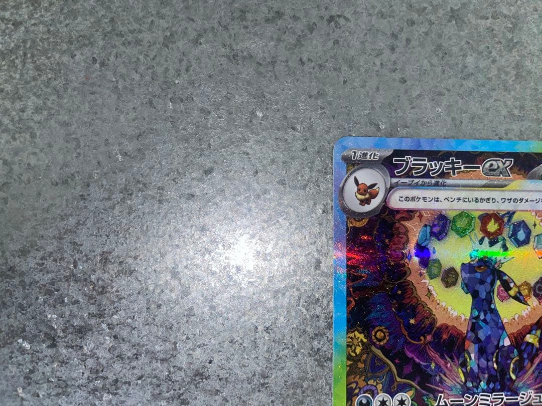 ブラッキーex SAR SV8a テラスタルフェスex 217/187 - メルカリ