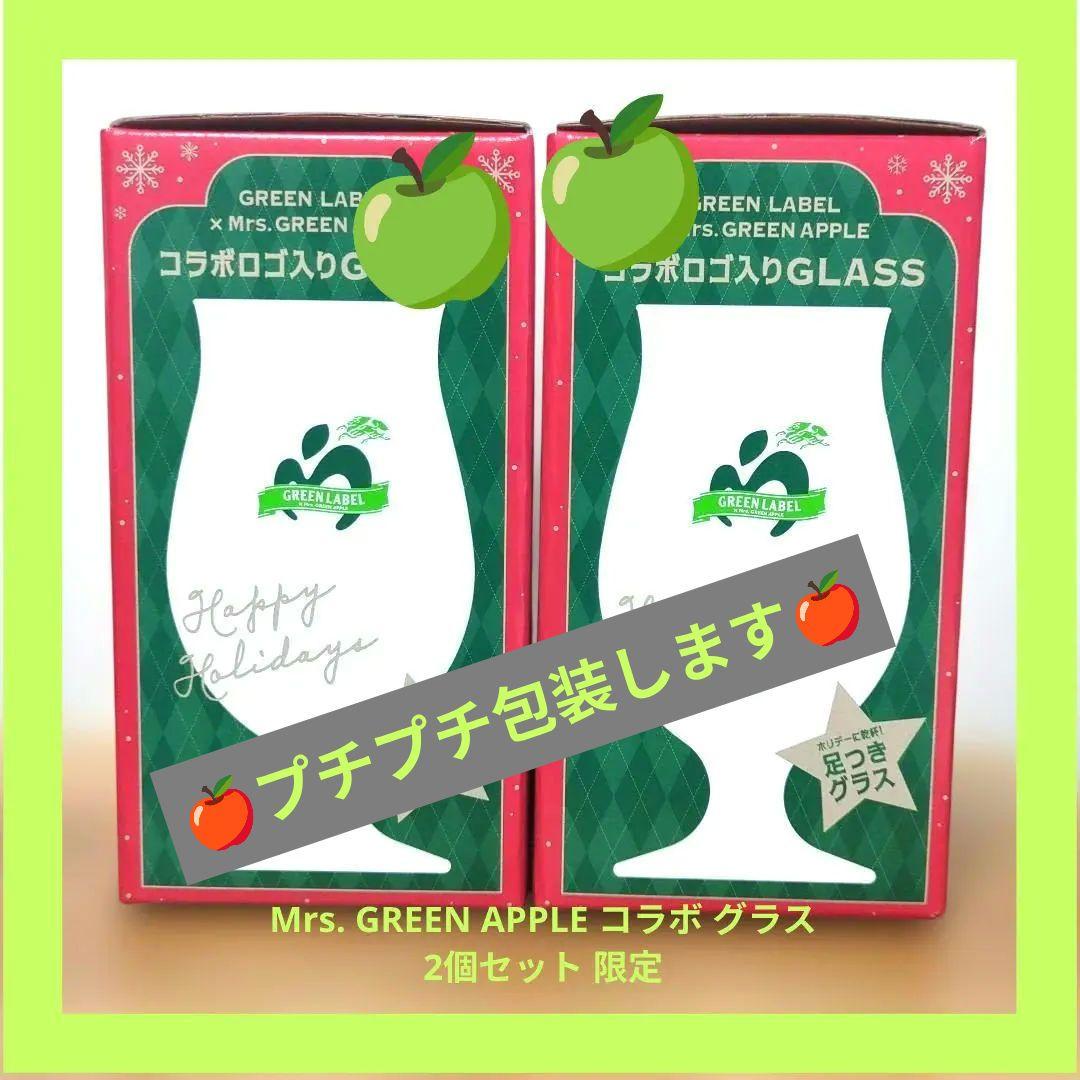 新品未開封】Mrs. GREEN APPLE コラボ グラス 2個セット 限定 - メルカリ