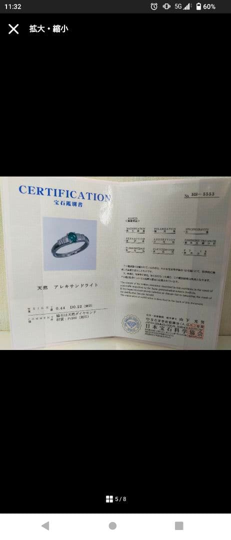 鑑別付き 三越 大粒 アレキサンドライト 0.44ct プラチナリング 指輪