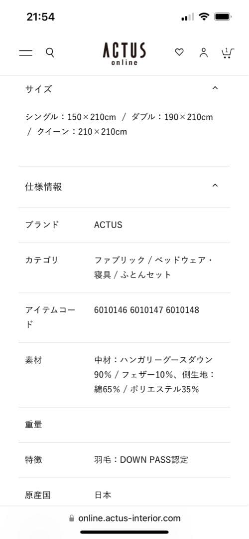 アクタス　NOSTAGE ハンガリー90 羽毛布団　シングル（袋なし）