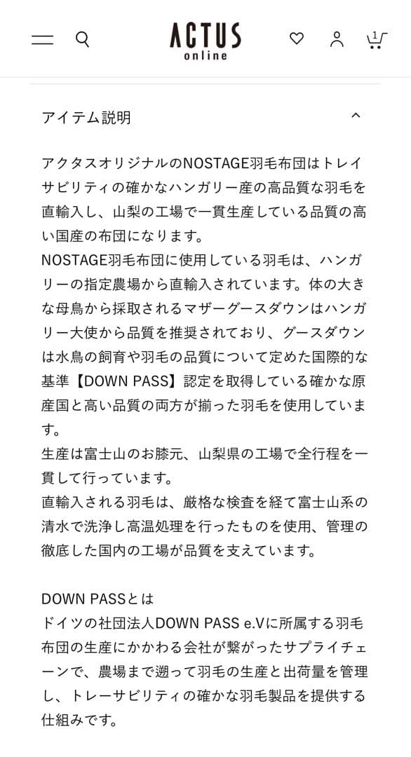 アクタス　NOSTAGE ハンガリー90 羽毛布団　シングル（袋なし）