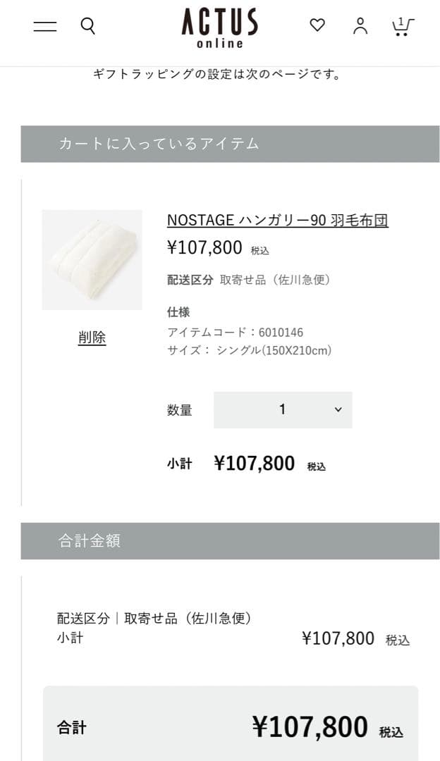 アクタス　NOSTAGE ハンガリー90 羽毛布団　シングル（袋なし）