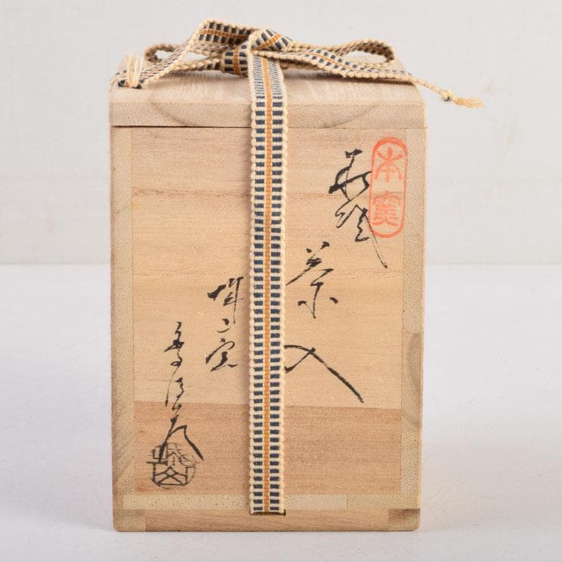 茶道具 萩焼 金子信彦作 茶入 仕覆付 共箱 V 8861 - メルカリ