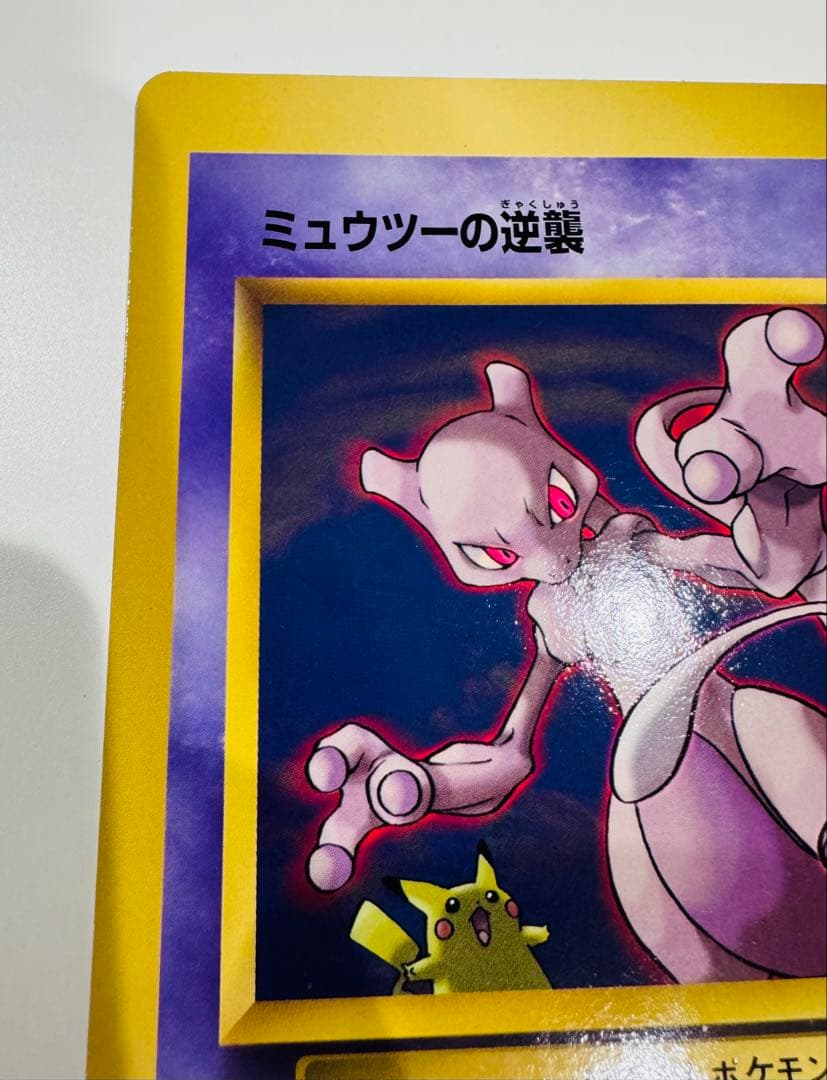 ミュウツーの逆襲 スペシャルジャンボカード ポケモンカード コロコロ