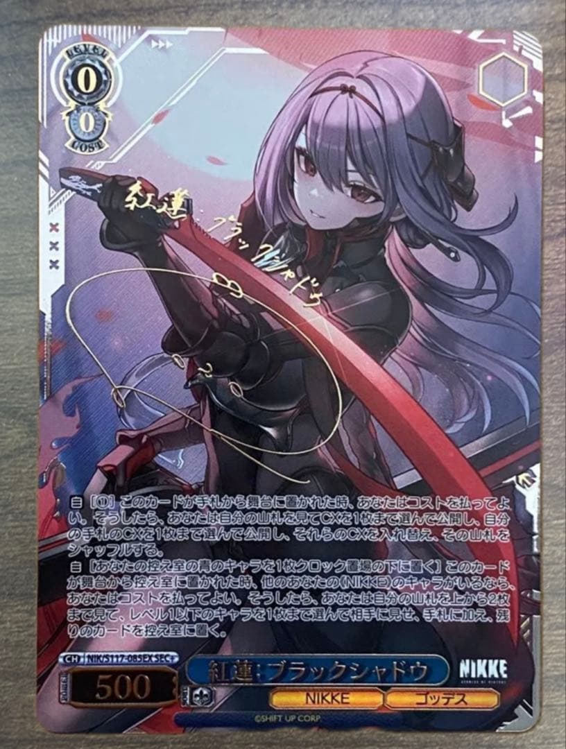 ヴァイスシュヴァルツNIKKE紅蓮：ブラックシャドウSEC+