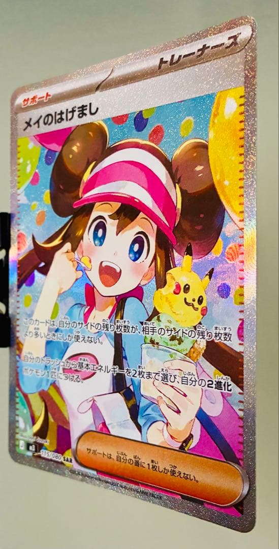 ✨美品✨ ポケカ M3 ムニキスゼロ メイのはげまし SAR 115/80 - メルカリ