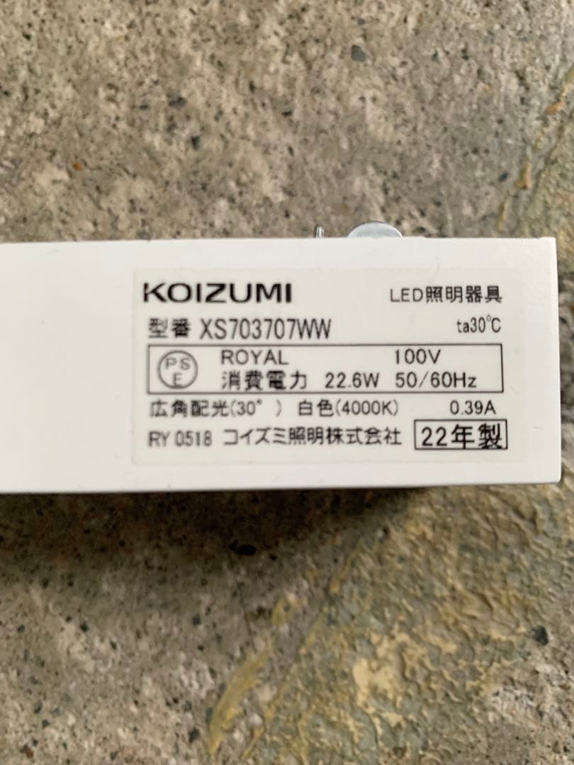 KOIZUMI製 XS703707WW LEDスポットライト／13個セット