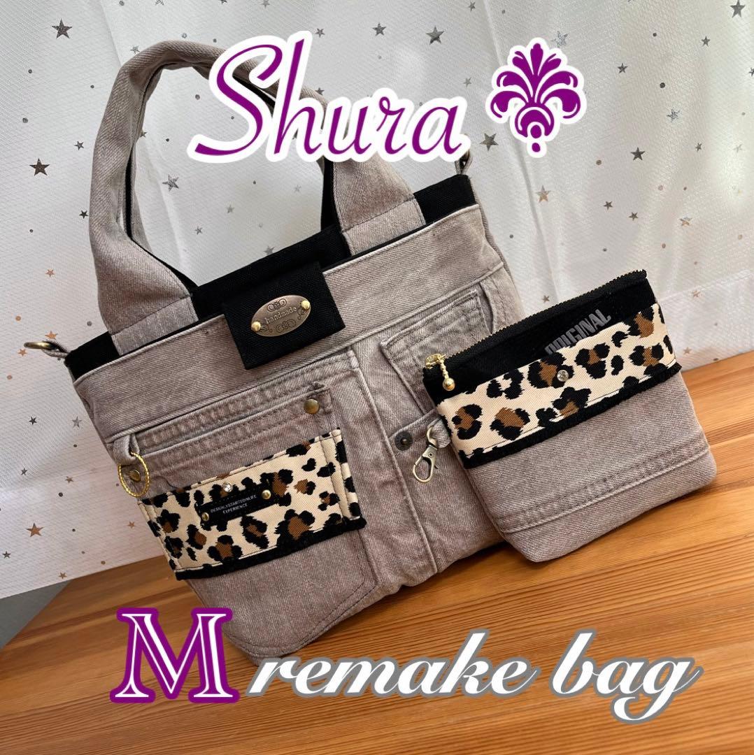 yuベージュリメイクバッグNo.814•No.815☆ハンドバッグポーチ