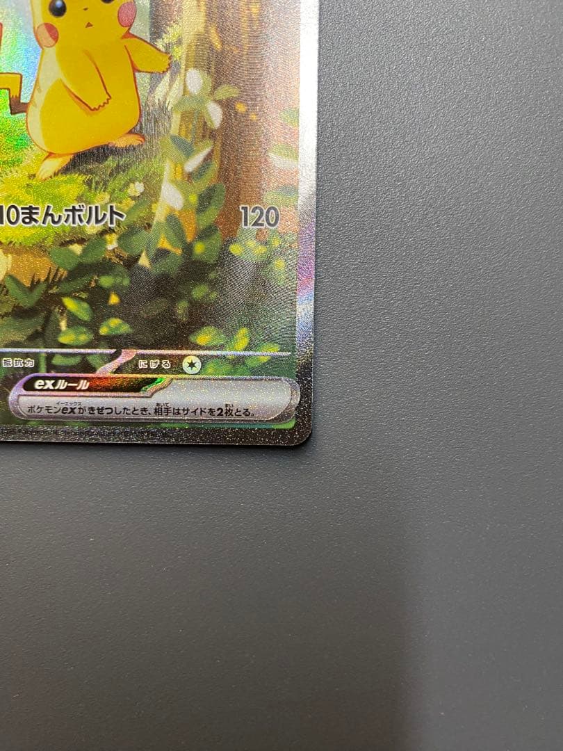 ピカチュウex SAR仕様 [MC 764/742]スタートデッキ100