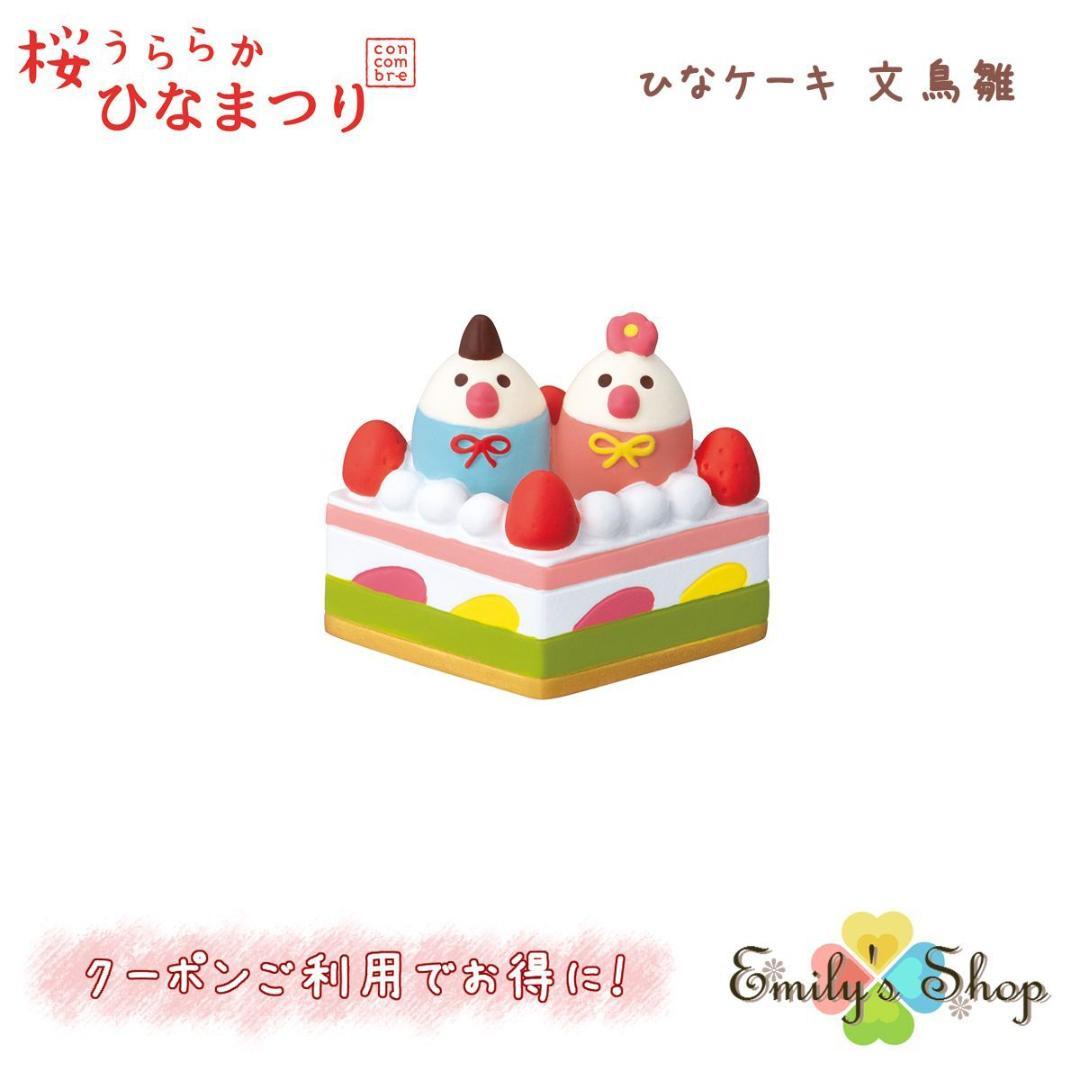 みるみる ひなまつり2025 ×2点+お花見会3点+コンコンパーラー×2点