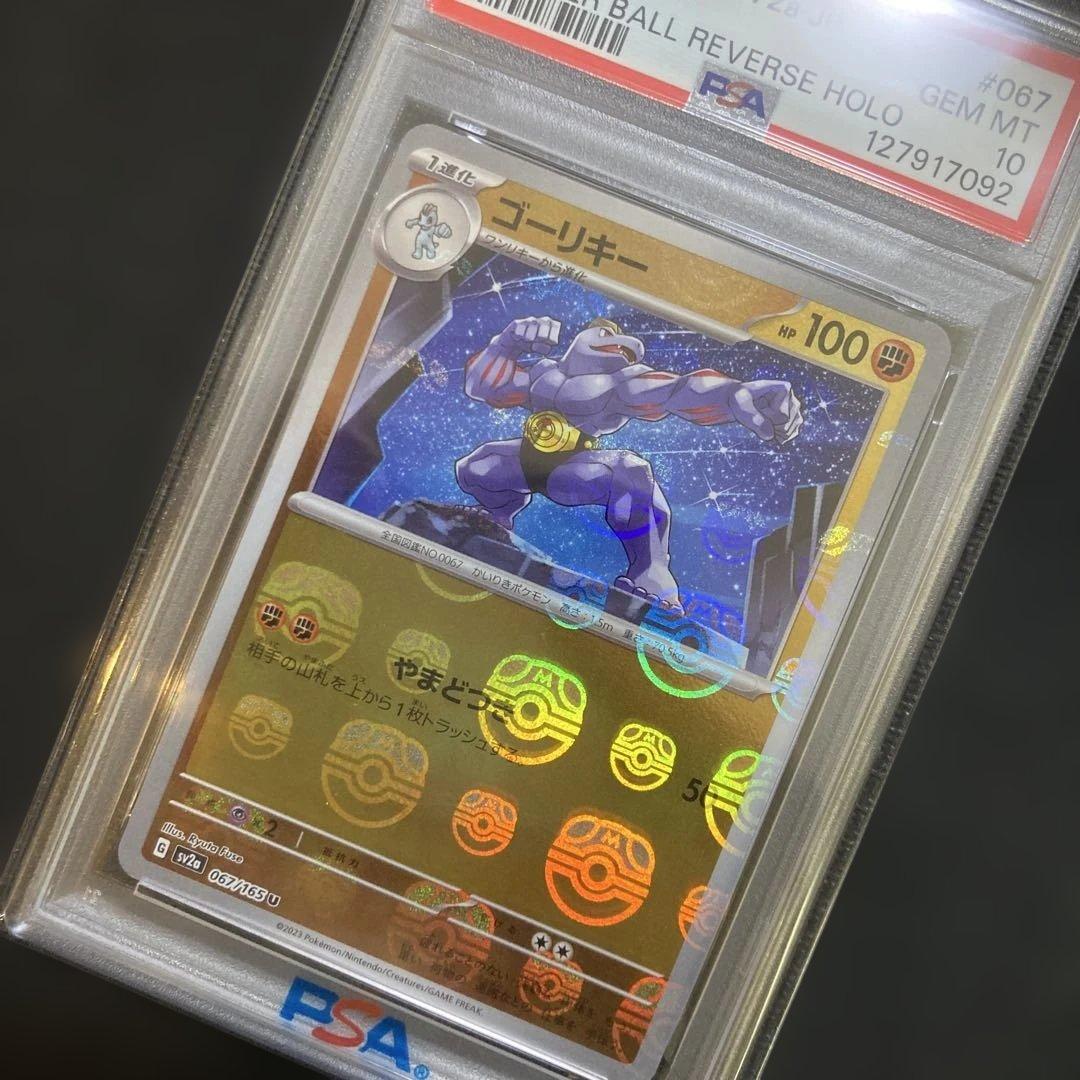 PSA10】ゴーリキー マスターボールミラー 067/165 151 SV2a - メルカリ