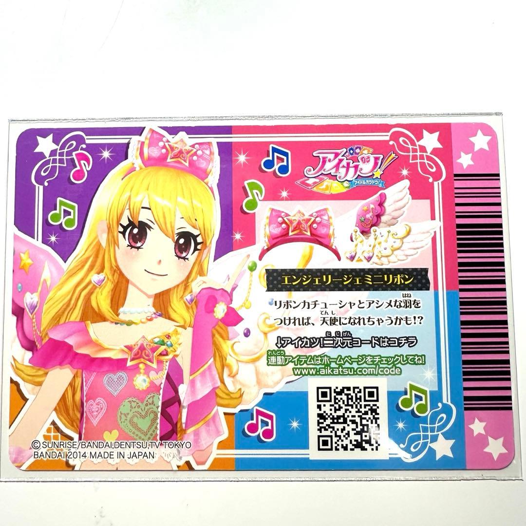 アイカツカード エンジェリージェミニコーデ - メルカリ