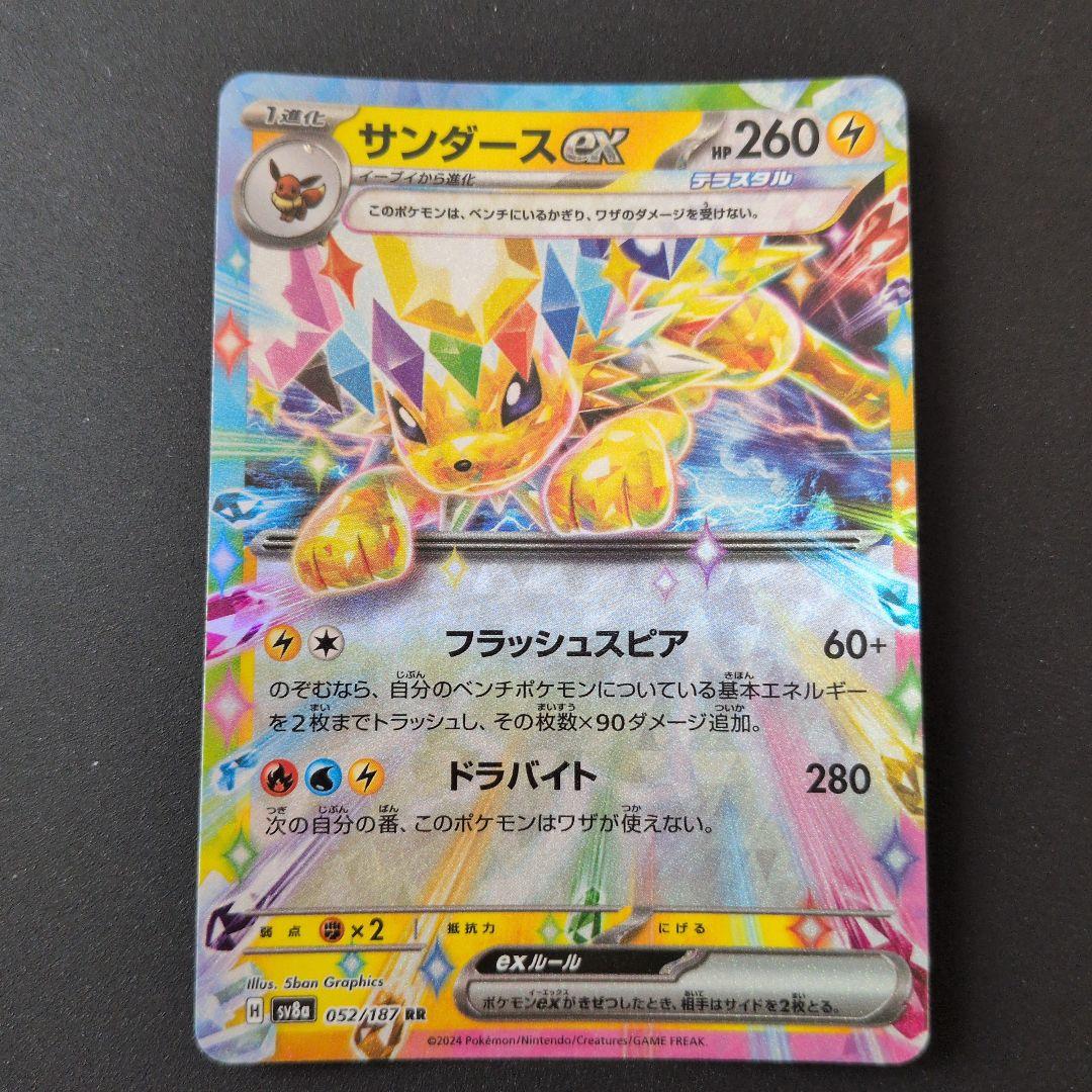 サンダースex RR SV8a テラスタルフェスex 052/187 - メルカリ