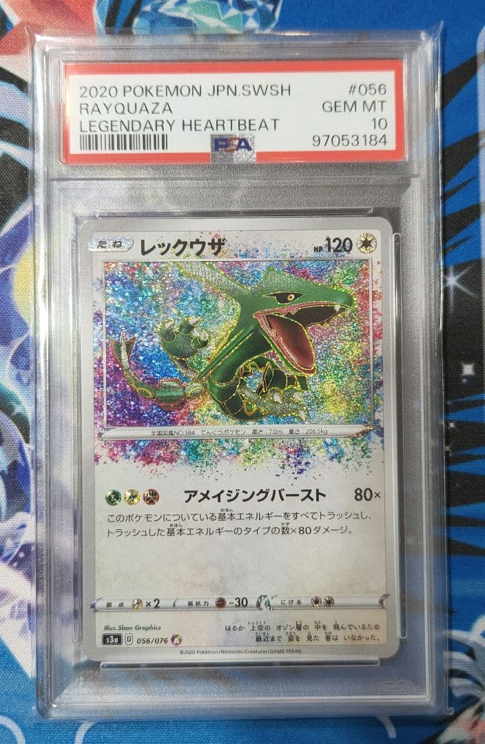 2020 レックウザ アメイジング 056/076 s3a psa10 1点