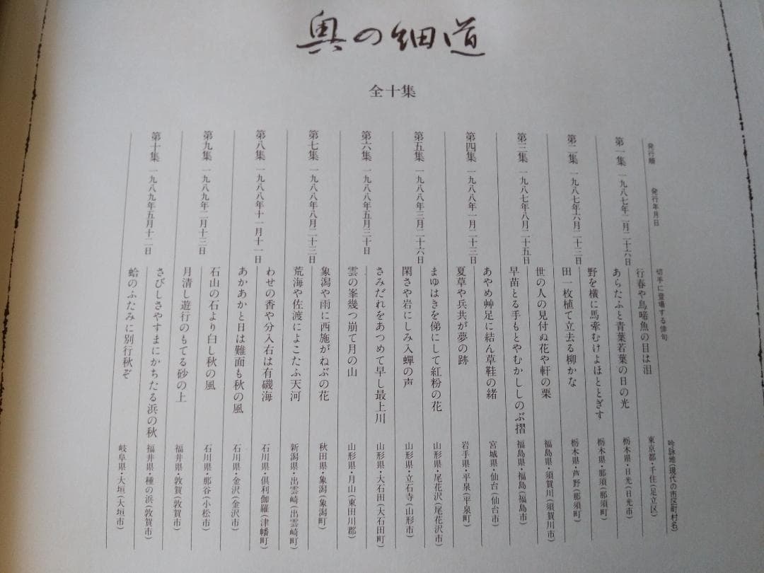 初日カバー マキシマムカード 奥の細道シリーズ切手限定コレクション 60通 新品