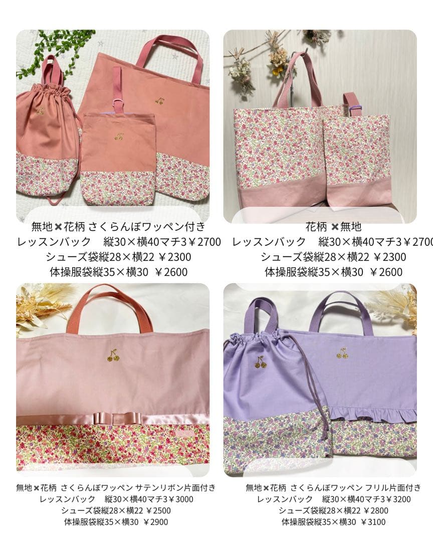 入園入学グッズオーダーページ