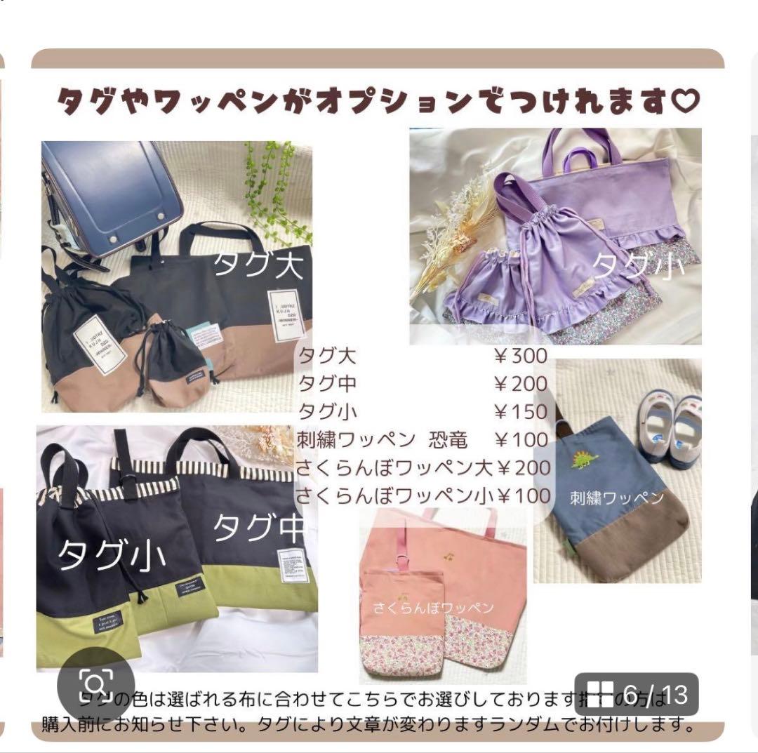 入園入学グッズオーダーページ