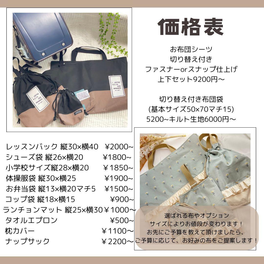 入園入学グッズオーダーページ