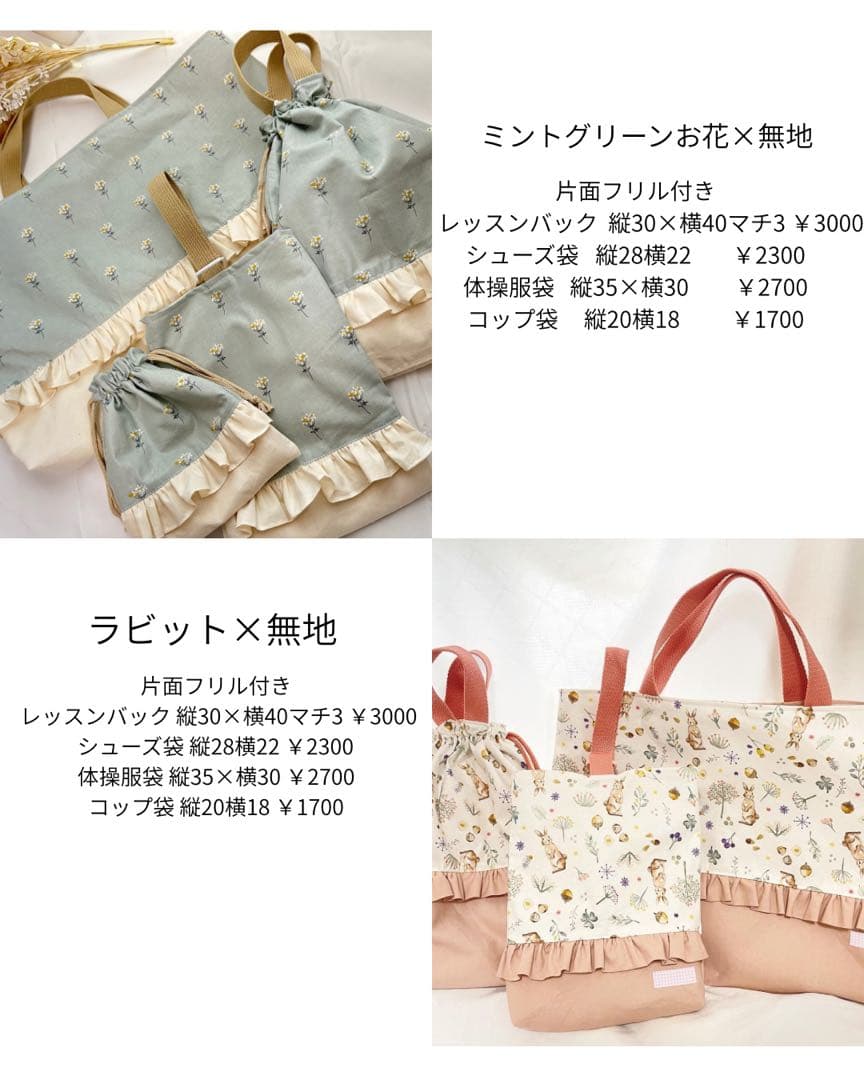 入園入学グッズオーダーページ