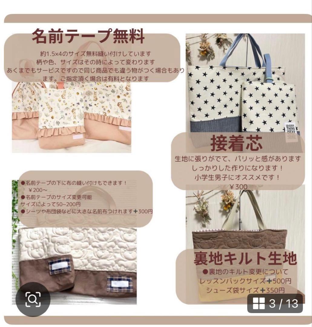 入園入学グッズオーダーページ