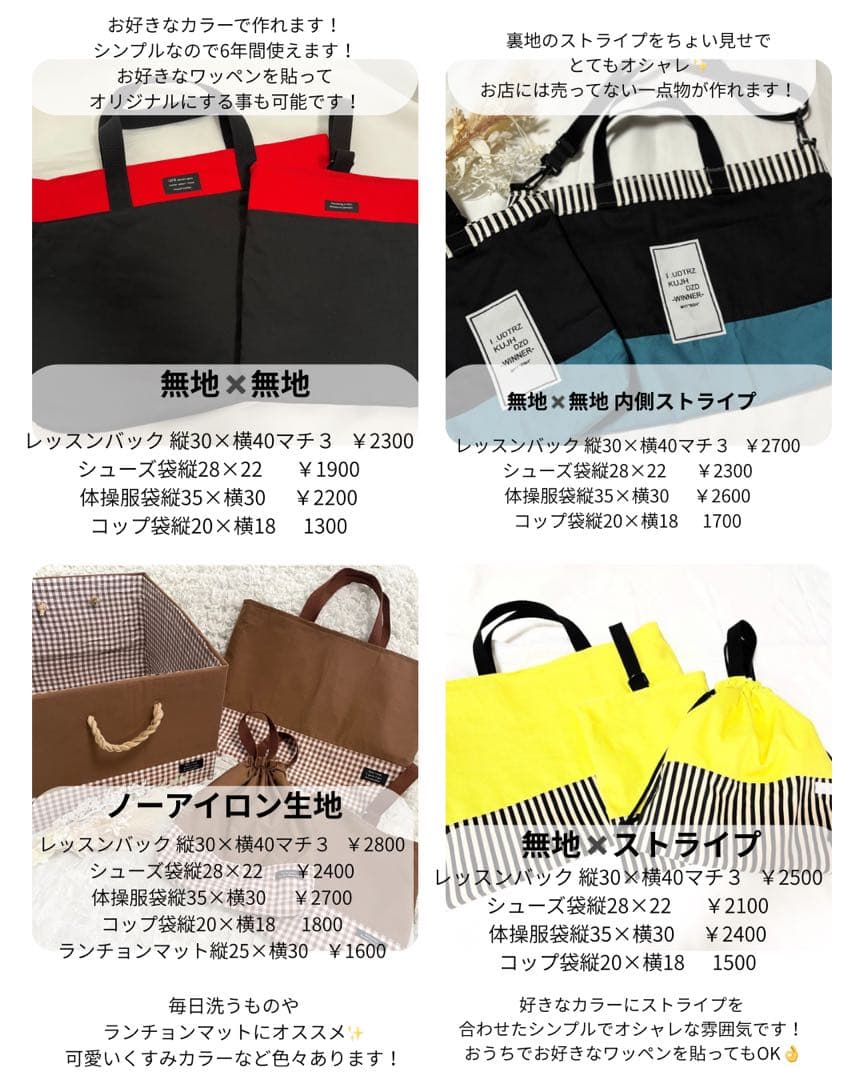 入園入学グッズオーダーページ