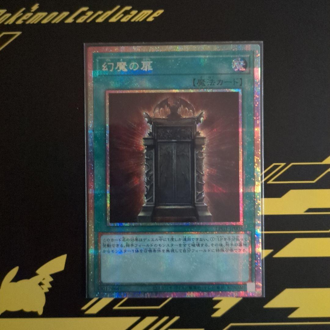 遊戯王 幻魔の扉 プリシク - メルカリ