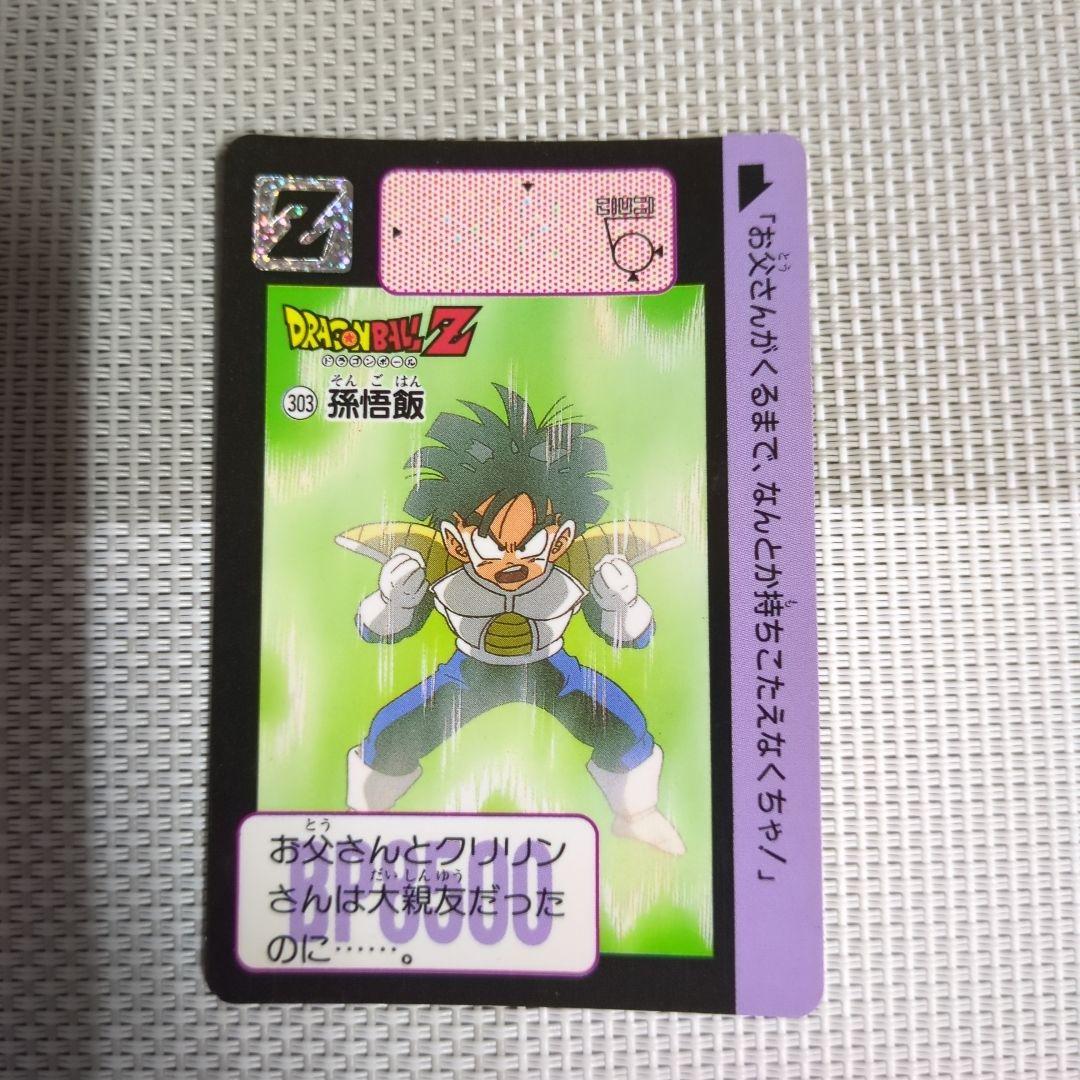 ドラゴンボール キラ 孫悟飯 20枚セット 1990年日本製 写真の物全て