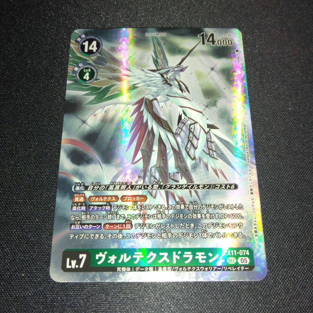 ヴォルテクスドラモン EX11-074 パラレル - メルカリ