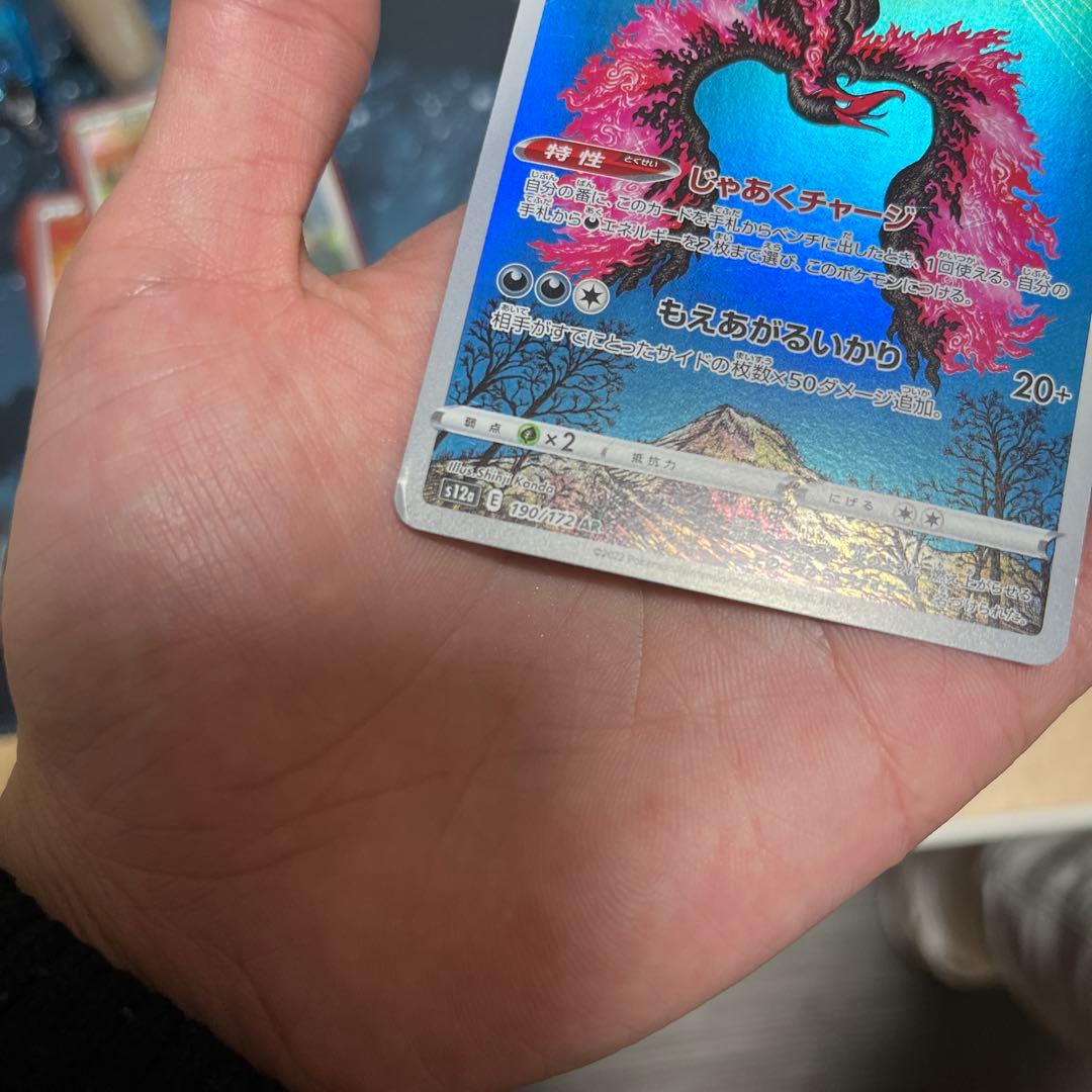 ガラルファイヤー AR S12a VSTARユニバース 190/172 - メルカリ