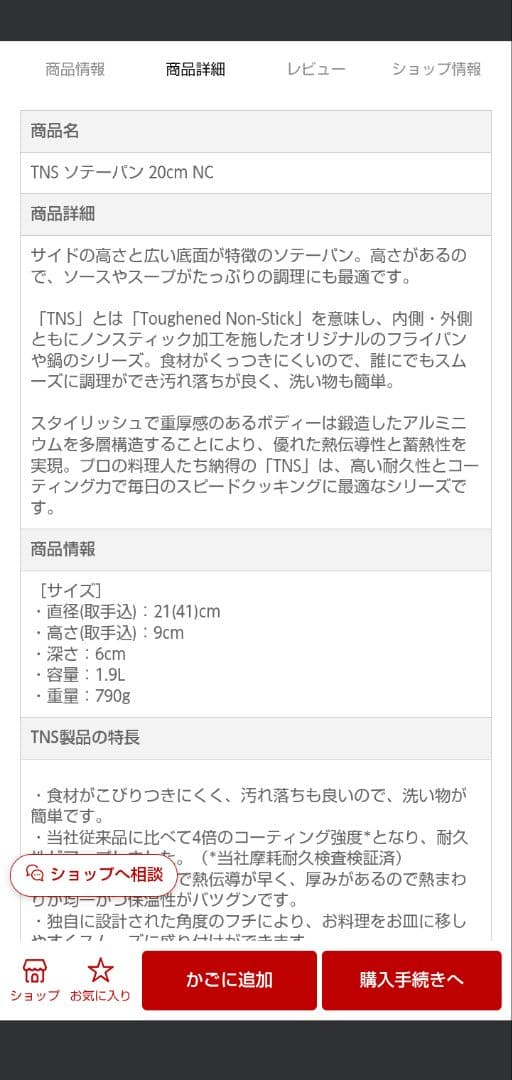 新品正規ルクルーゼ TNSソテーパン 20cm ノンスティック加工フライパン