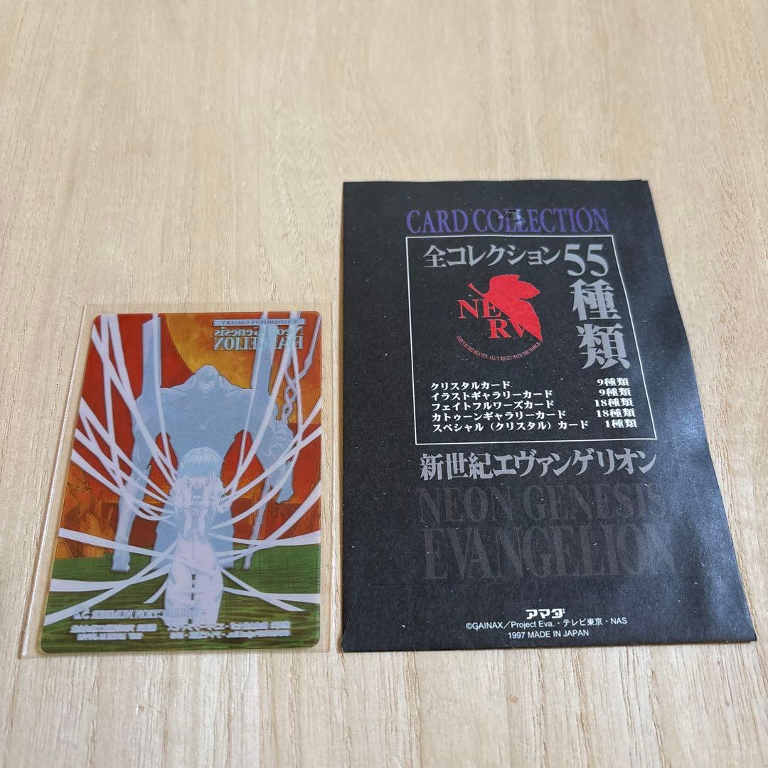 美品 1997年 新世紀エヴァンゲリオン カードコレクション 第弐弾 綾波